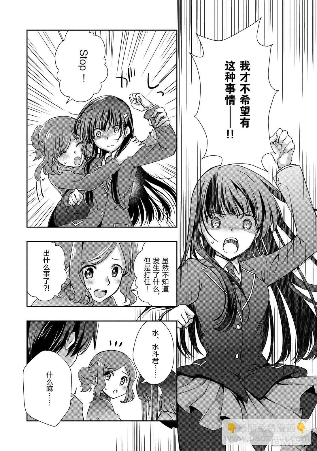 《继母的拖油瓶是我的前女友》第30话 第13页