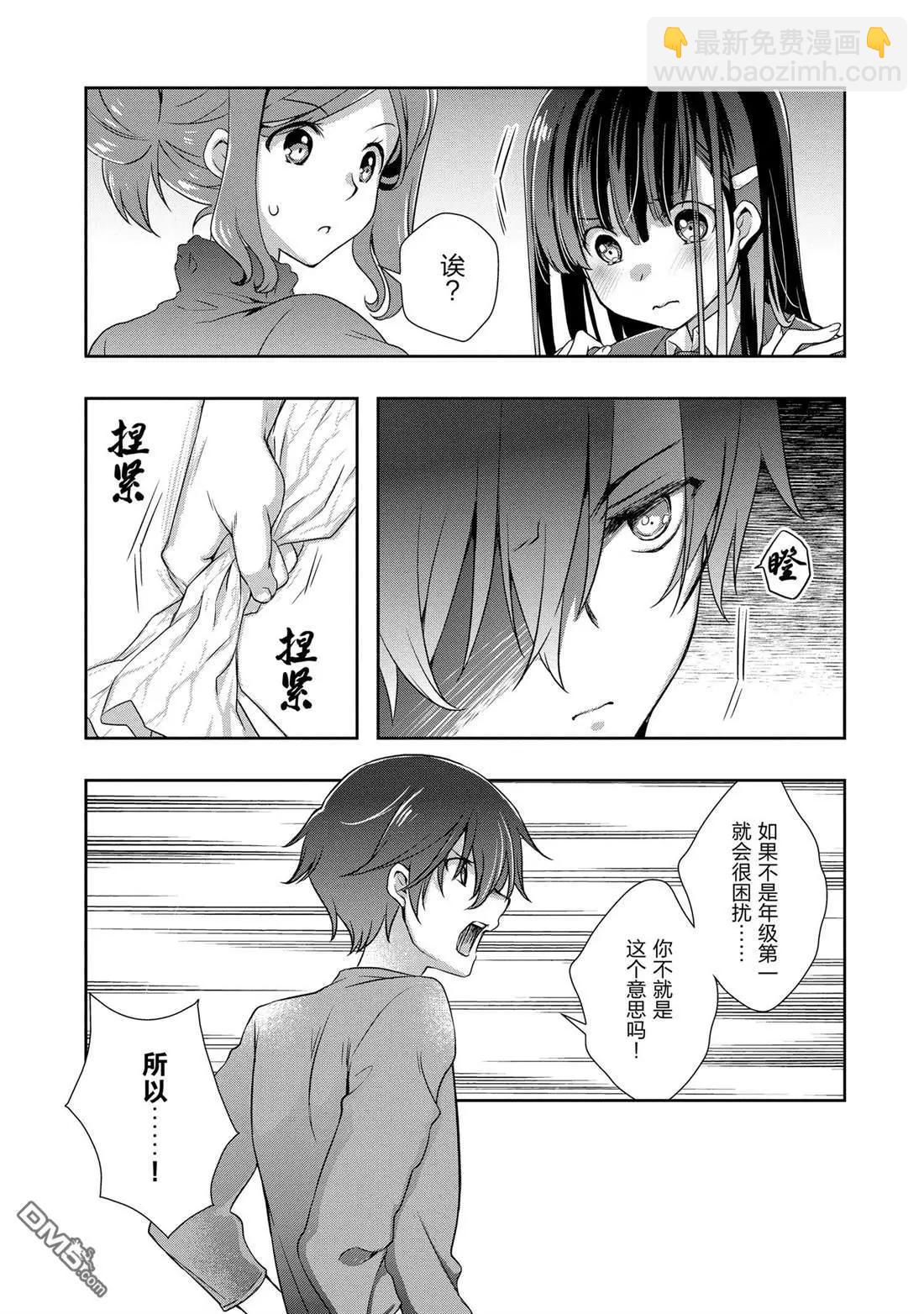 《继母的拖油瓶是我的前女友》第30话 第14页