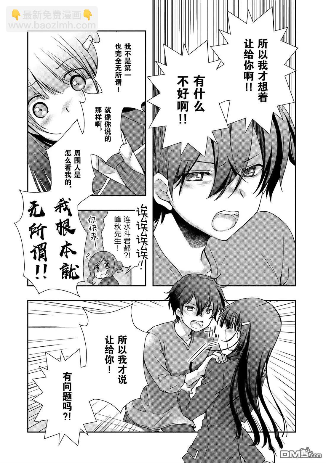 《继母的拖油瓶是我的前女友》第30话 第15页