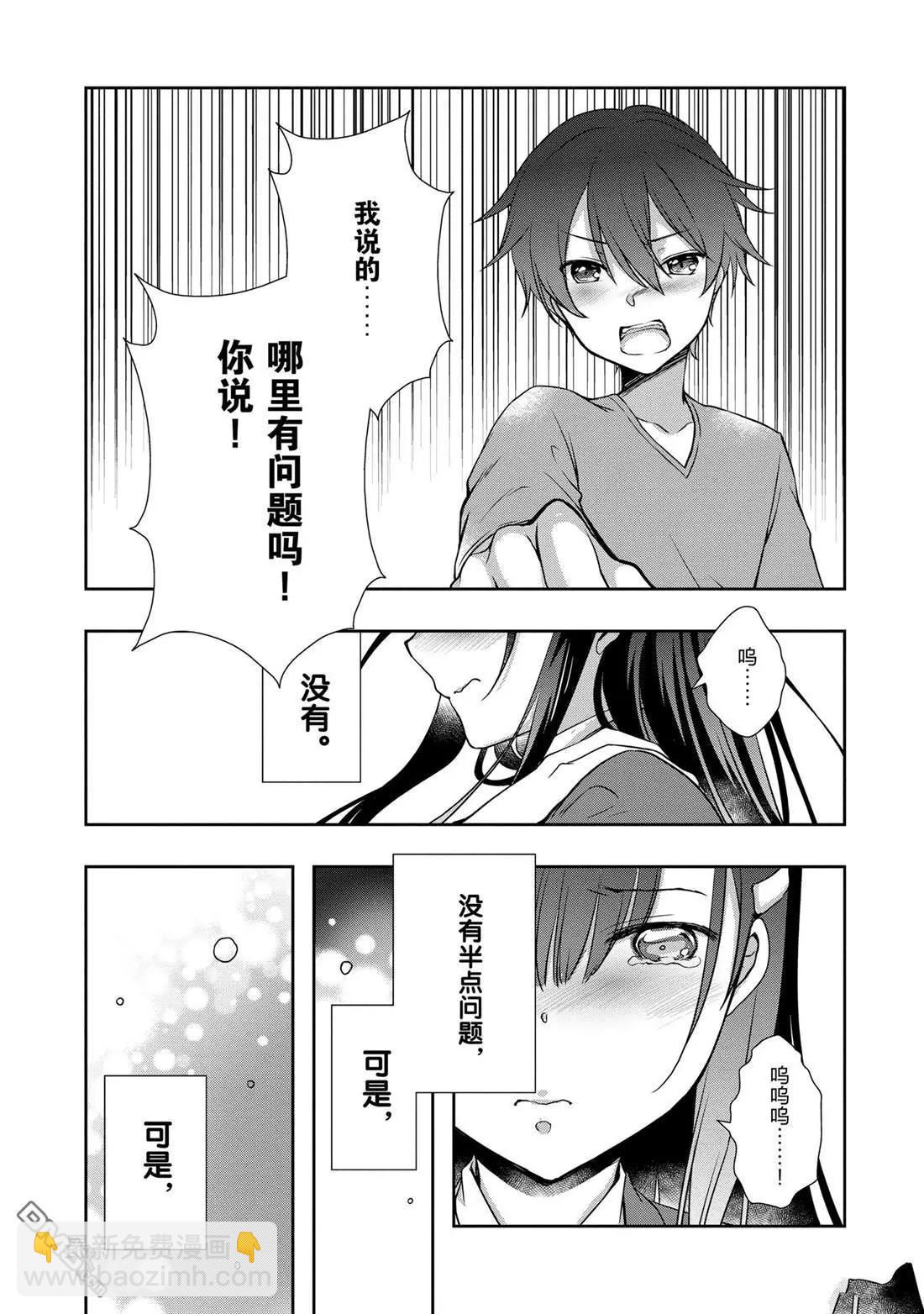 《继母的拖油瓶是我的前女友》第30话 第16页