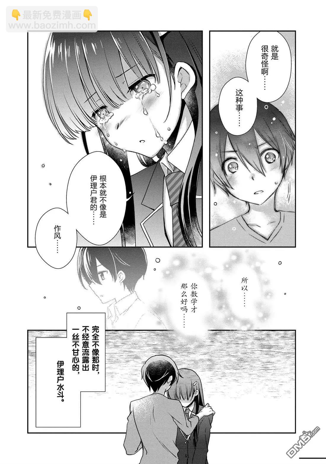 《继母的拖油瓶是我的前女友》第30话 第17页