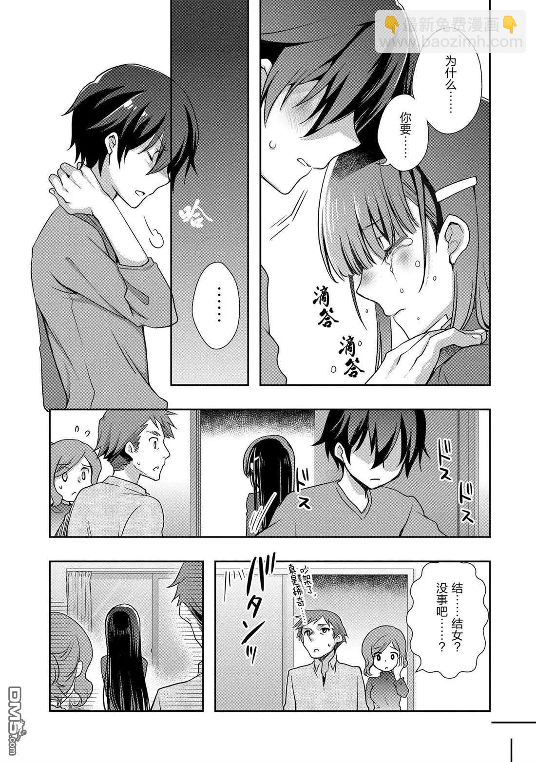 《继母的拖油瓶是我的前女友》第30话 第18页