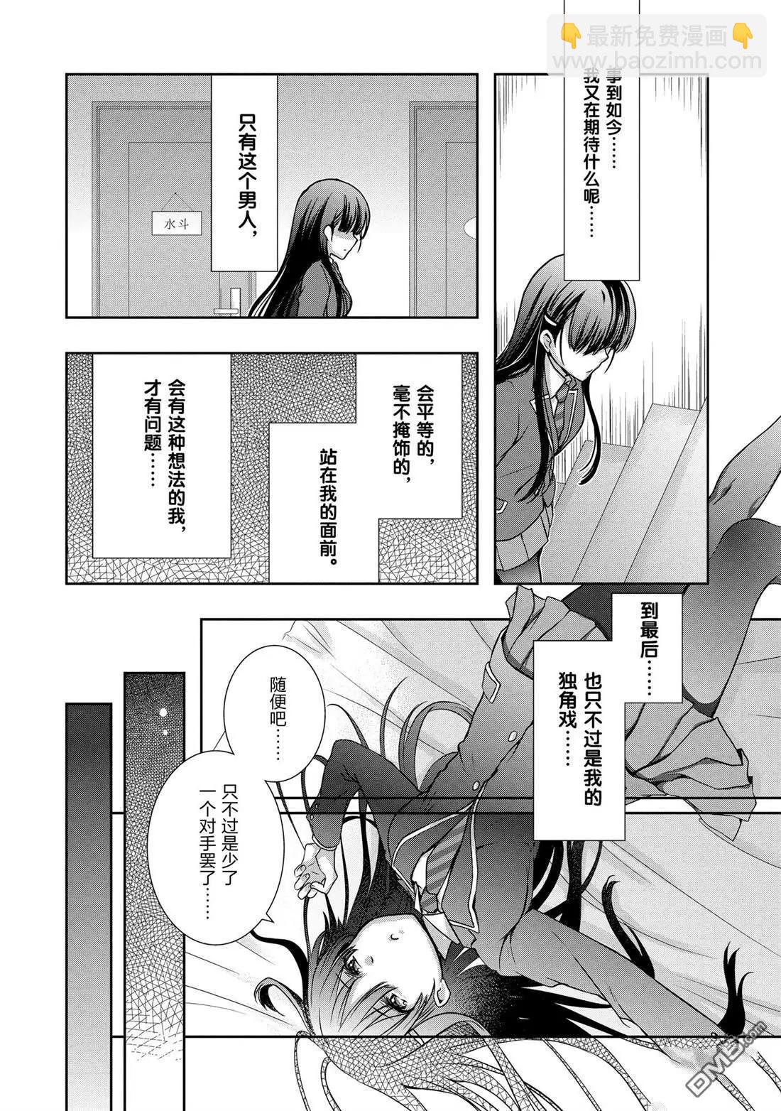 《继母的拖油瓶是我的前女友》第30话 第19页