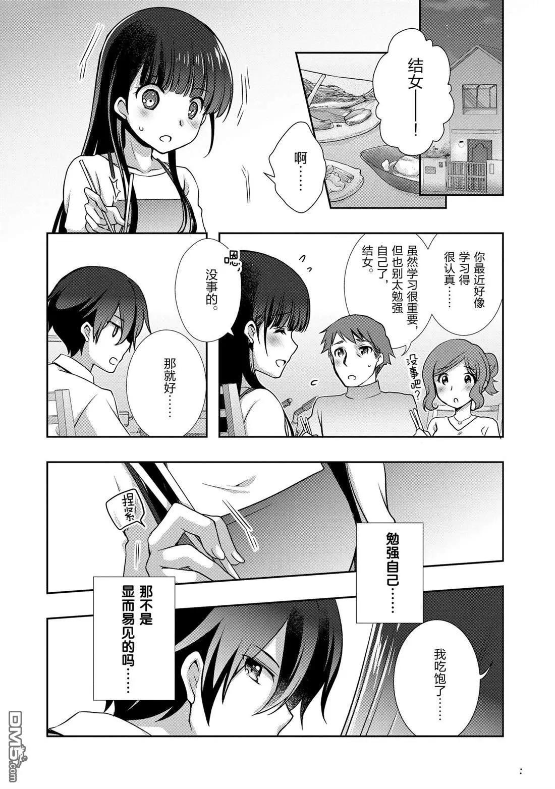 《继母的拖油瓶是我的前女友》第30话 第1页