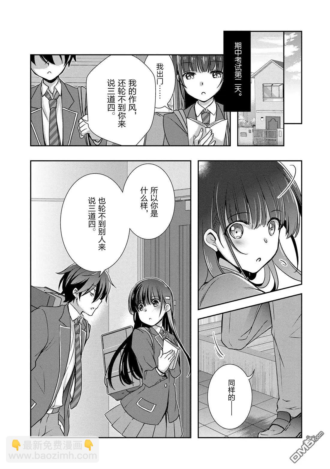 《继母的拖油瓶是我的前女友》第30话 第20页