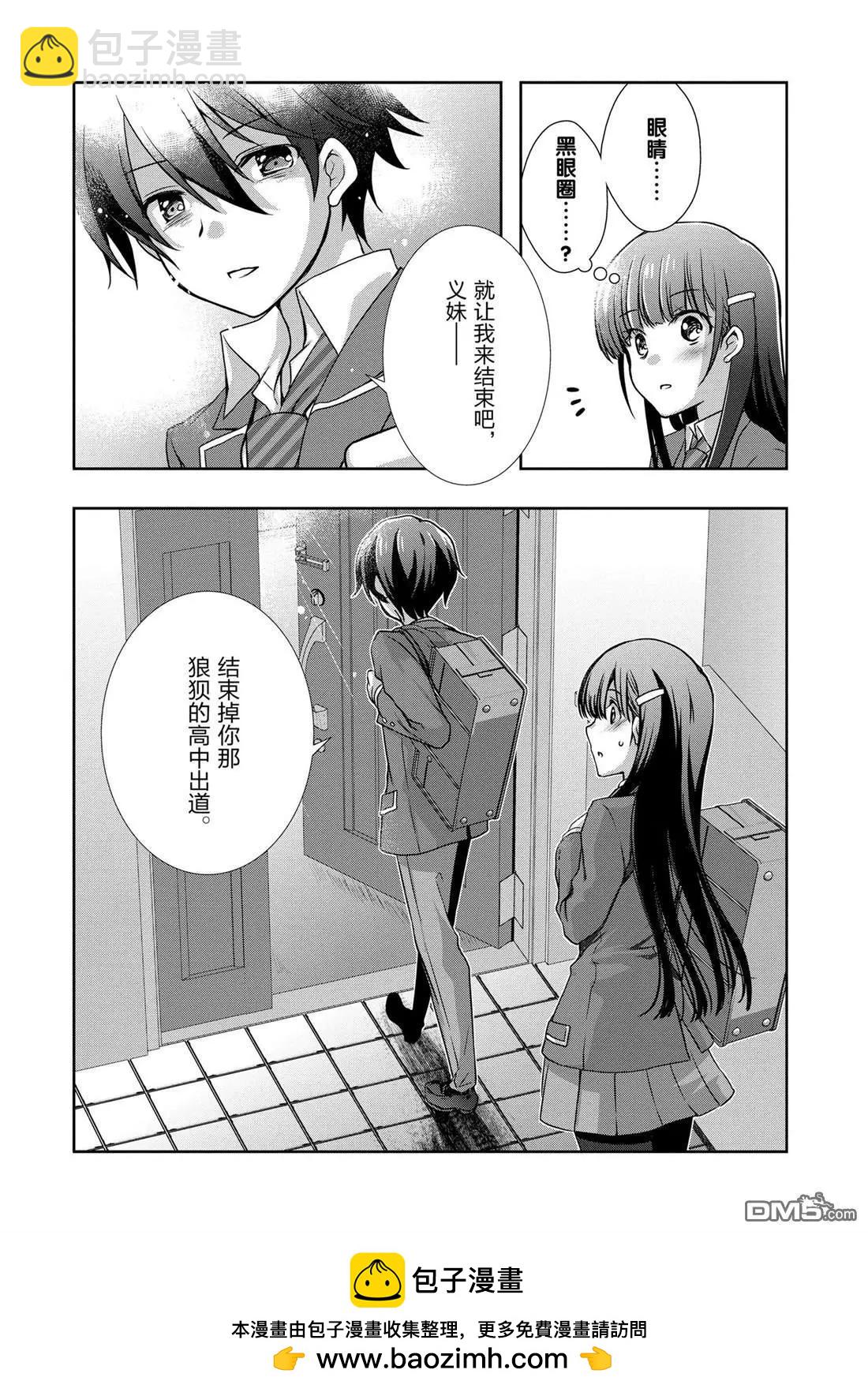 《继母的拖油瓶是我的前女友》第30话 第21页