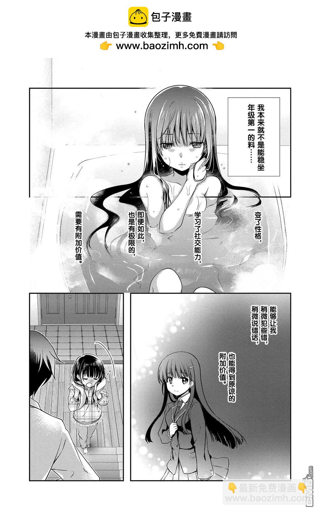 《继母的拖油瓶是我的前女友》第30话 第2页