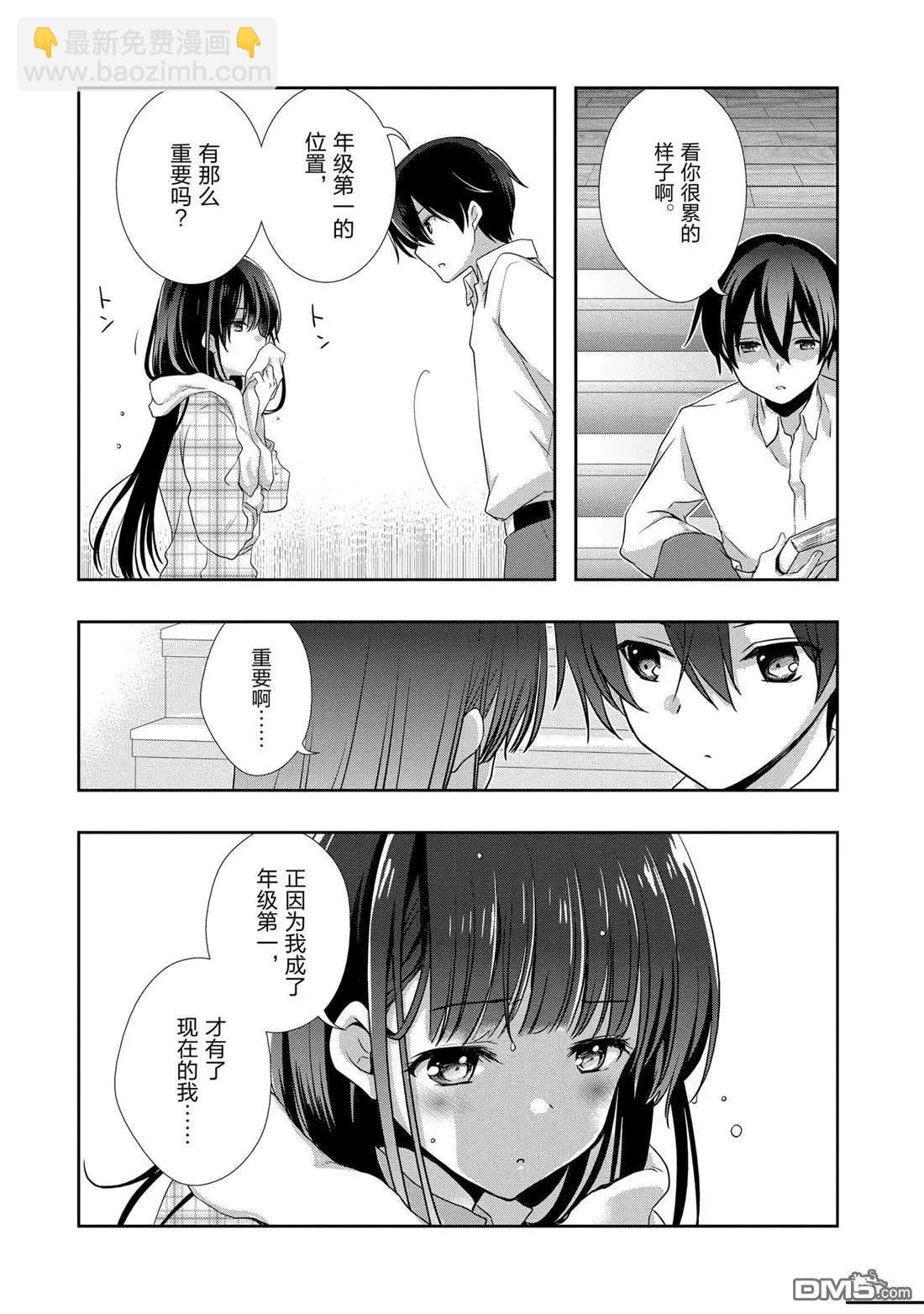《继母的拖油瓶是我的前女友》第30话 第3页