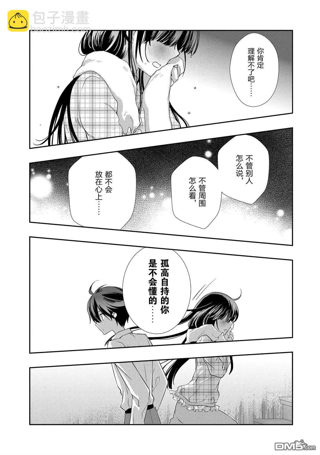《继母的拖油瓶是我的前女友》第30话 第4页