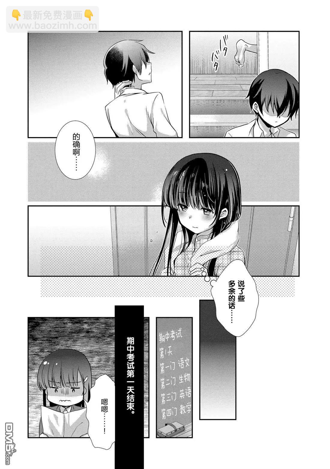 《继母的拖油瓶是我的前女友》第30话 第5页