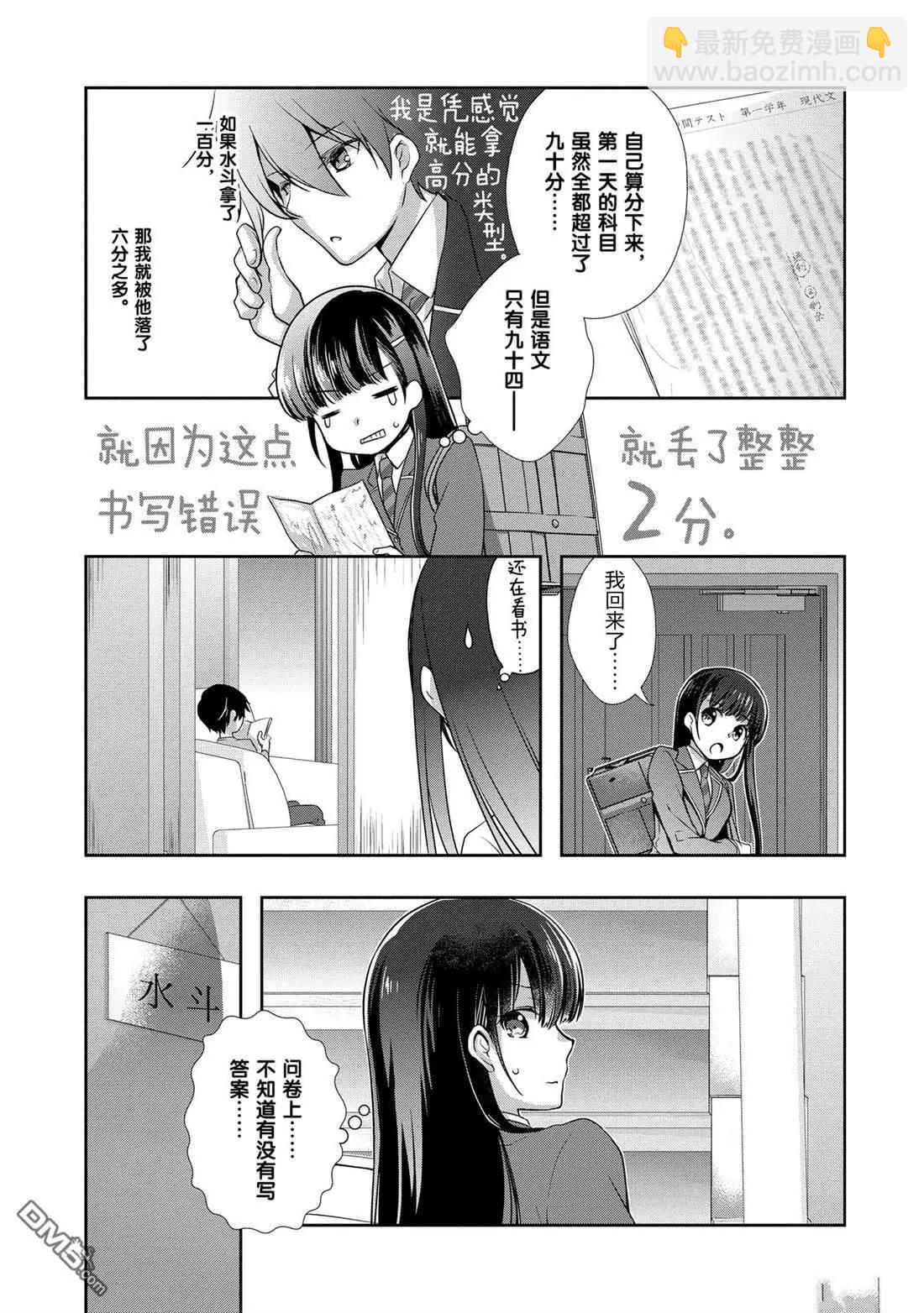 《继母的拖油瓶是我的前女友》第30话 第6页