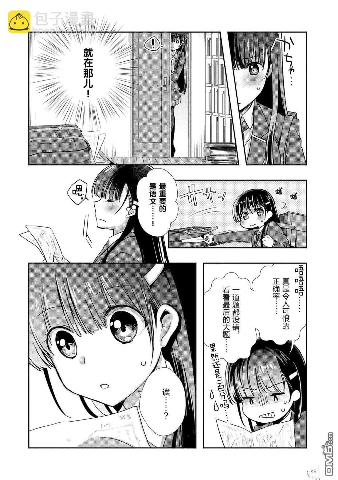 《继母的拖油瓶是我的前女友》第30话 第7页