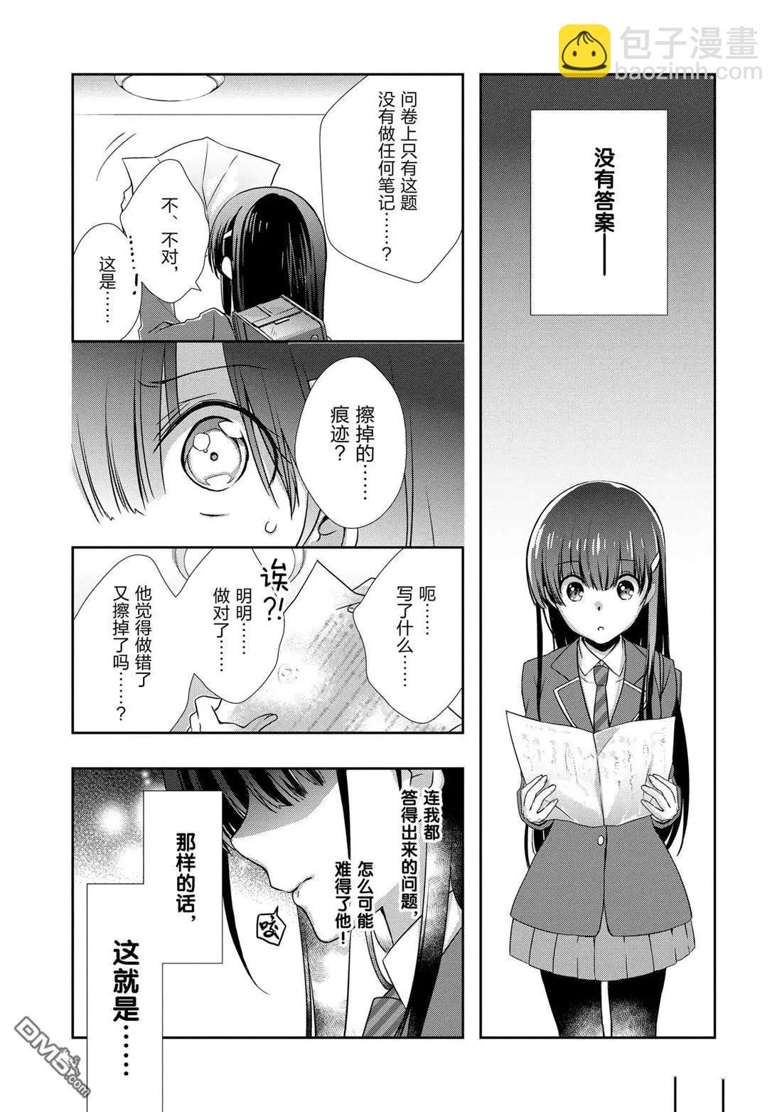 《继母的拖油瓶是我的前女友》第30话 第8页