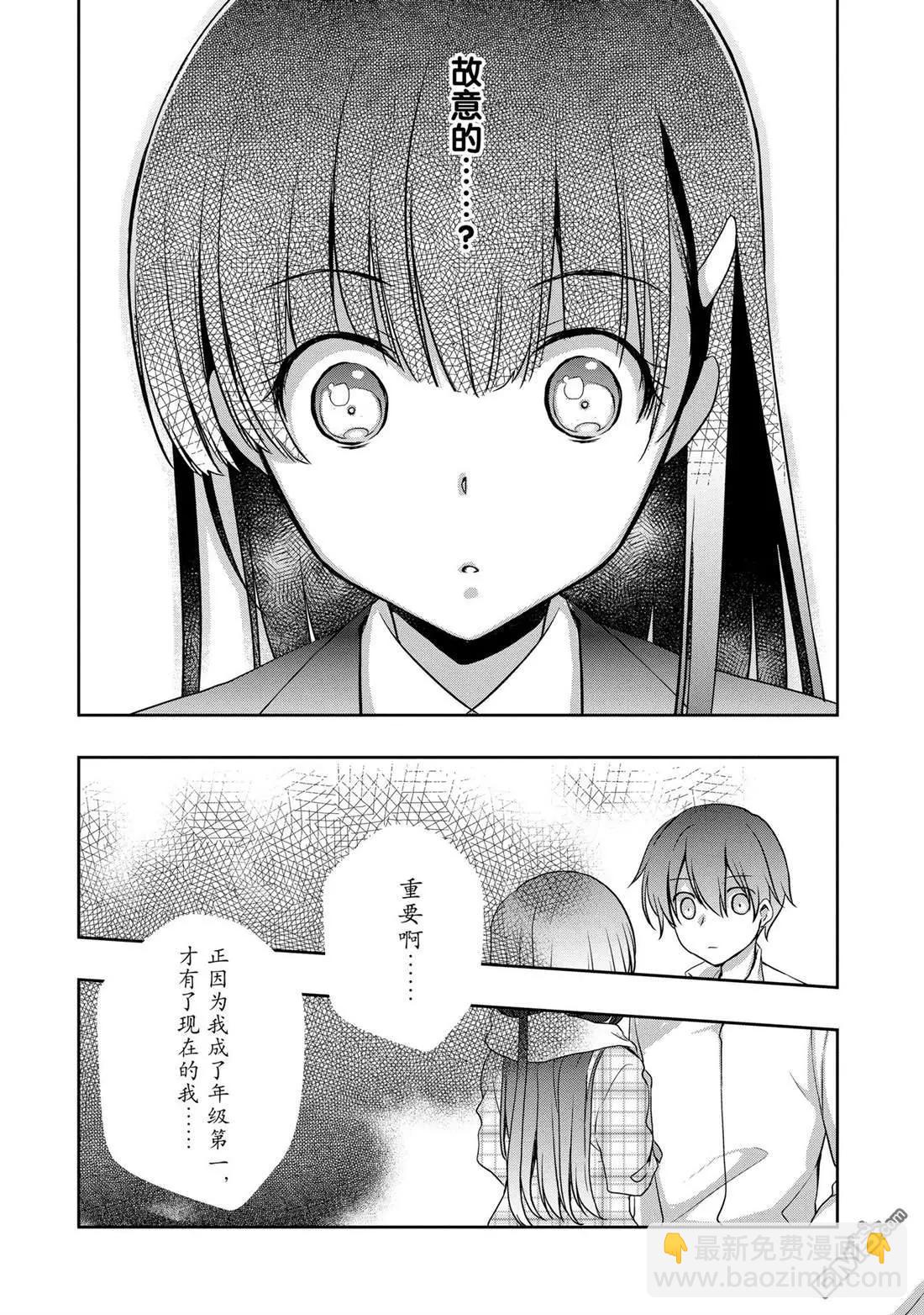 《继母的拖油瓶是我的前女友》第30话 第9页