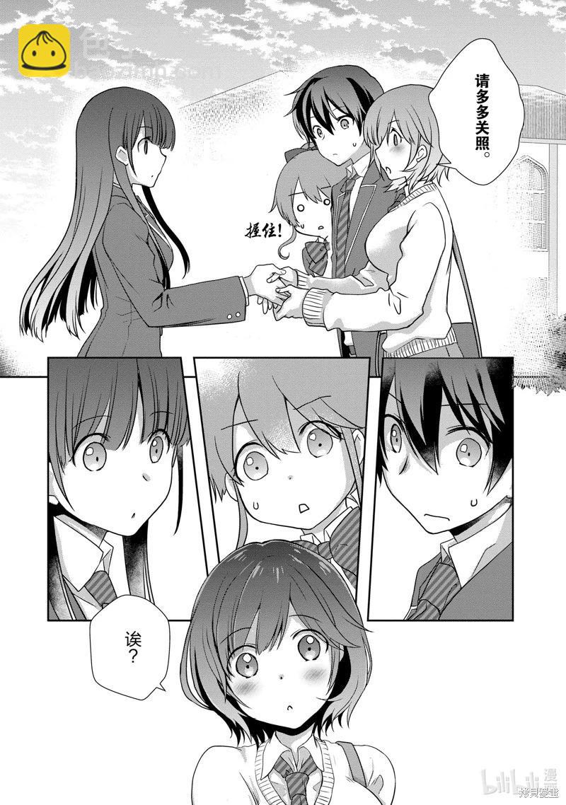 《继母的拖油瓶是我的前女友》第34话 第10页