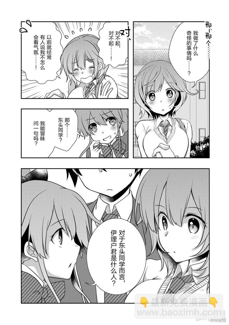 《继母的拖油瓶是我的前女友》第34话 第11页
