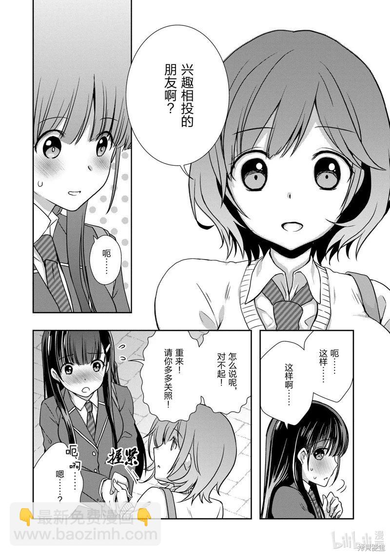 《继母的拖油瓶是我的前女友》第34话 第12页