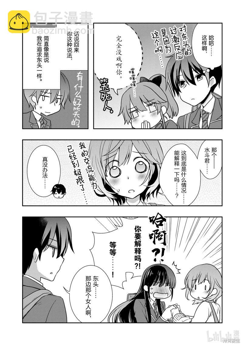 《继母的拖油瓶是我的前女友》第34话 第13页
