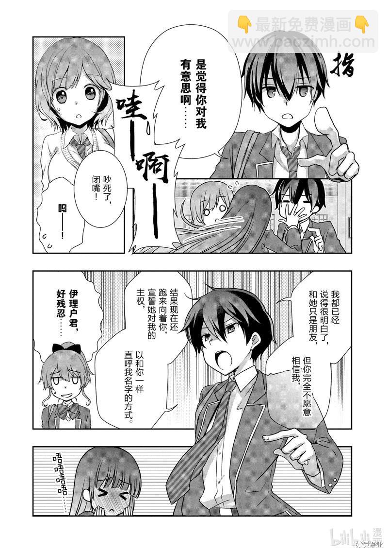 《继母的拖油瓶是我的前女友》第34话 第14页