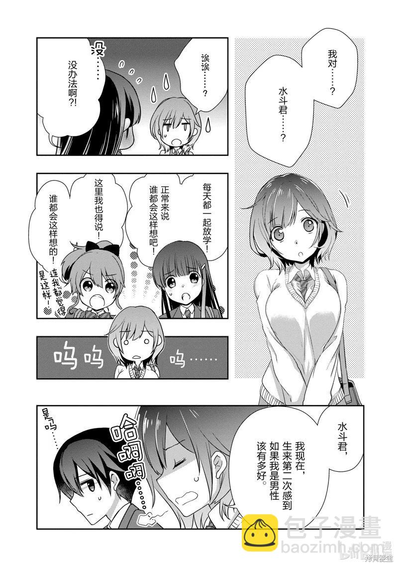 《继母的拖油瓶是我的前女友》第34话 第15页