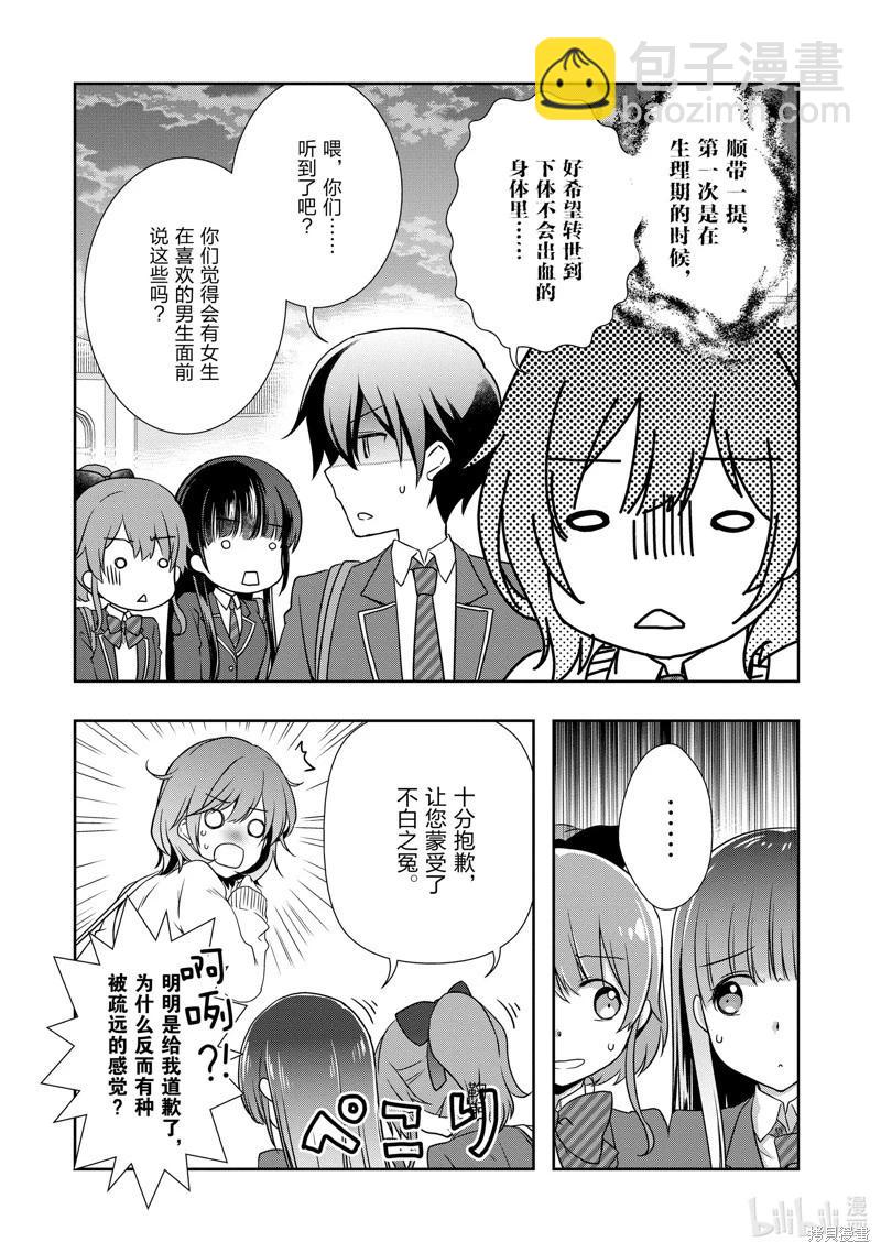 《继母的拖油瓶是我的前女友》第34话 第16页