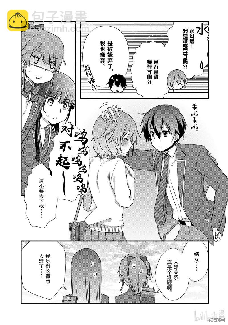 《继母的拖油瓶是我的前女友》第34话 第17页