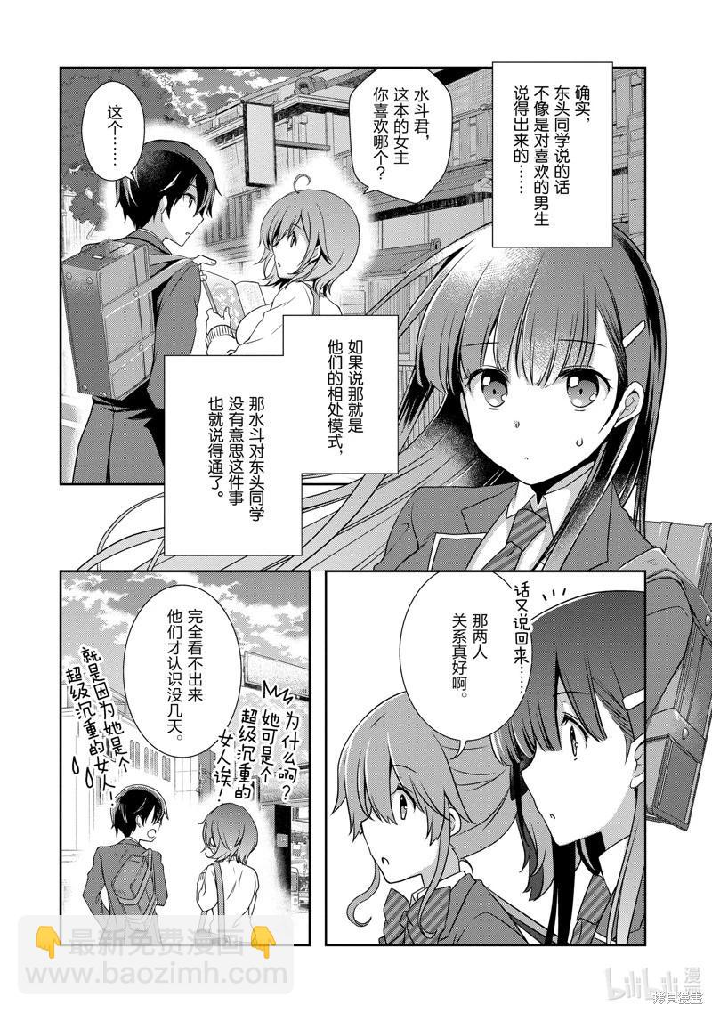 《继母的拖油瓶是我的前女友》第34话 第18页