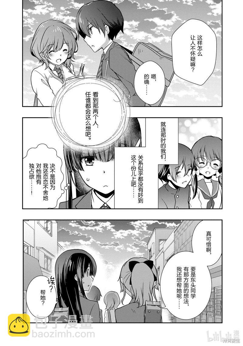 《继母的拖油瓶是我的前女友》第34话 第19页