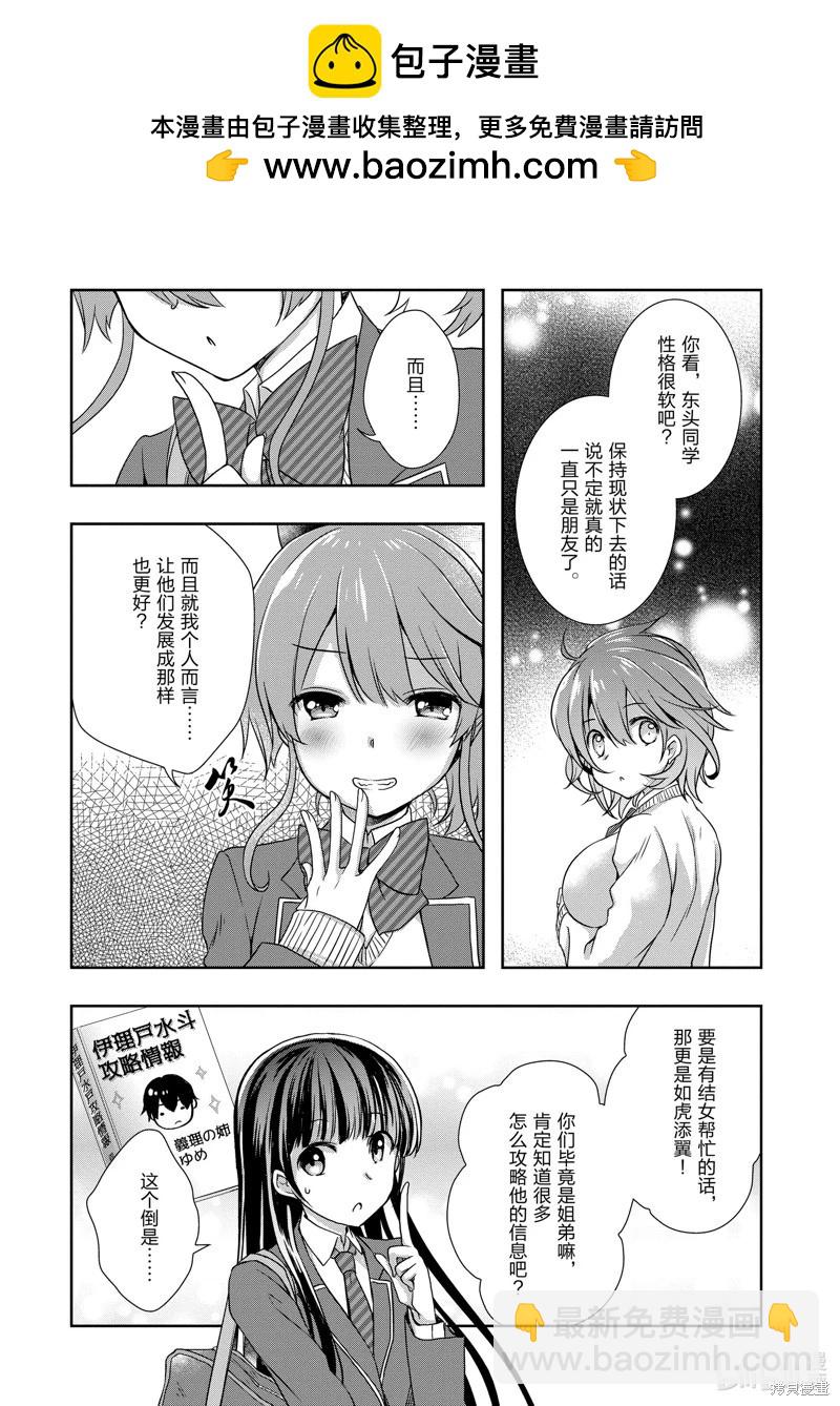 《继母的拖油瓶是我的前女友》第34话 第20页