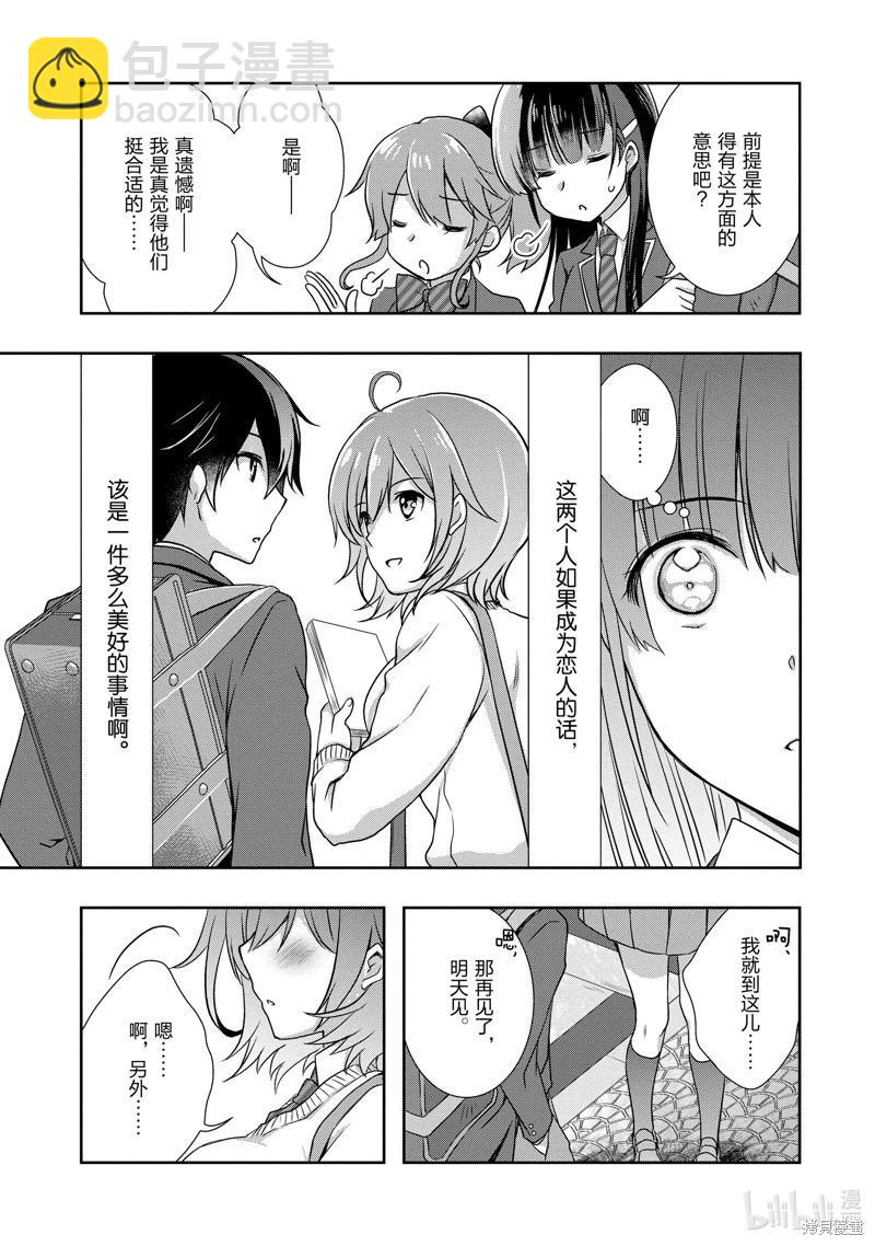 《继母的拖油瓶是我的前女友》第34话 第21页