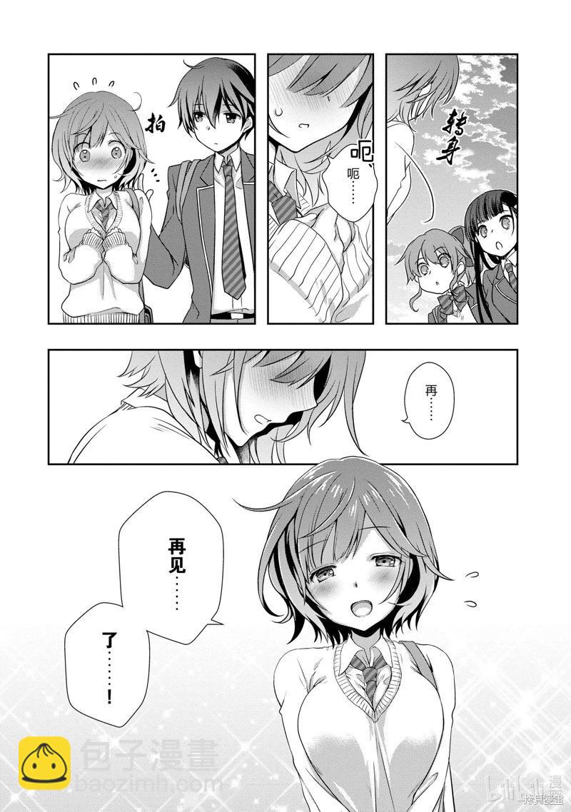 《继母的拖油瓶是我的前女友》第34话 第22页