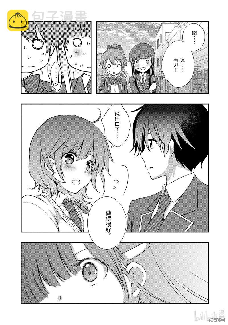 《继母的拖油瓶是我的前女友》第34话 第23页