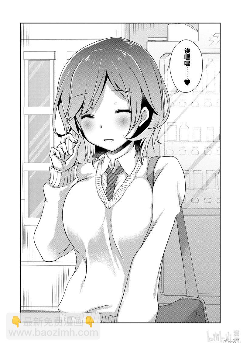 《继母的拖油瓶是我的前女友》第34话 第24页