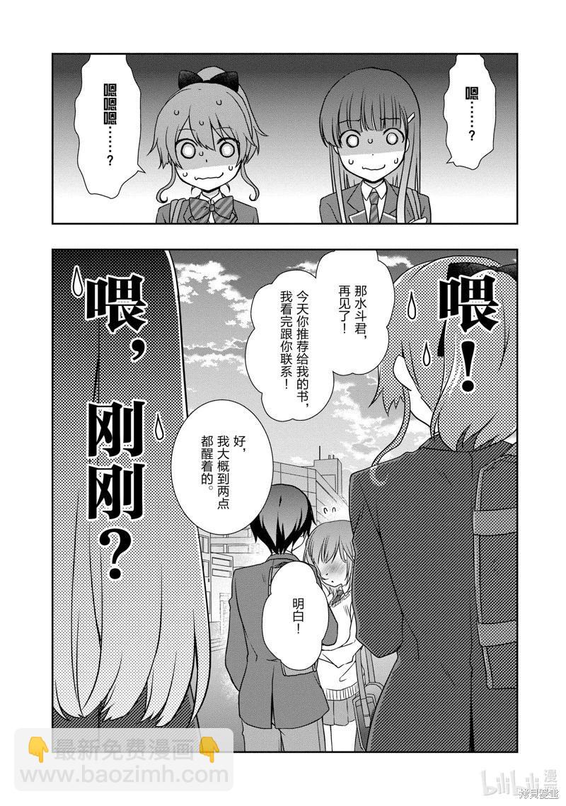 《继母的拖油瓶是我的前女友》第34话 第25页