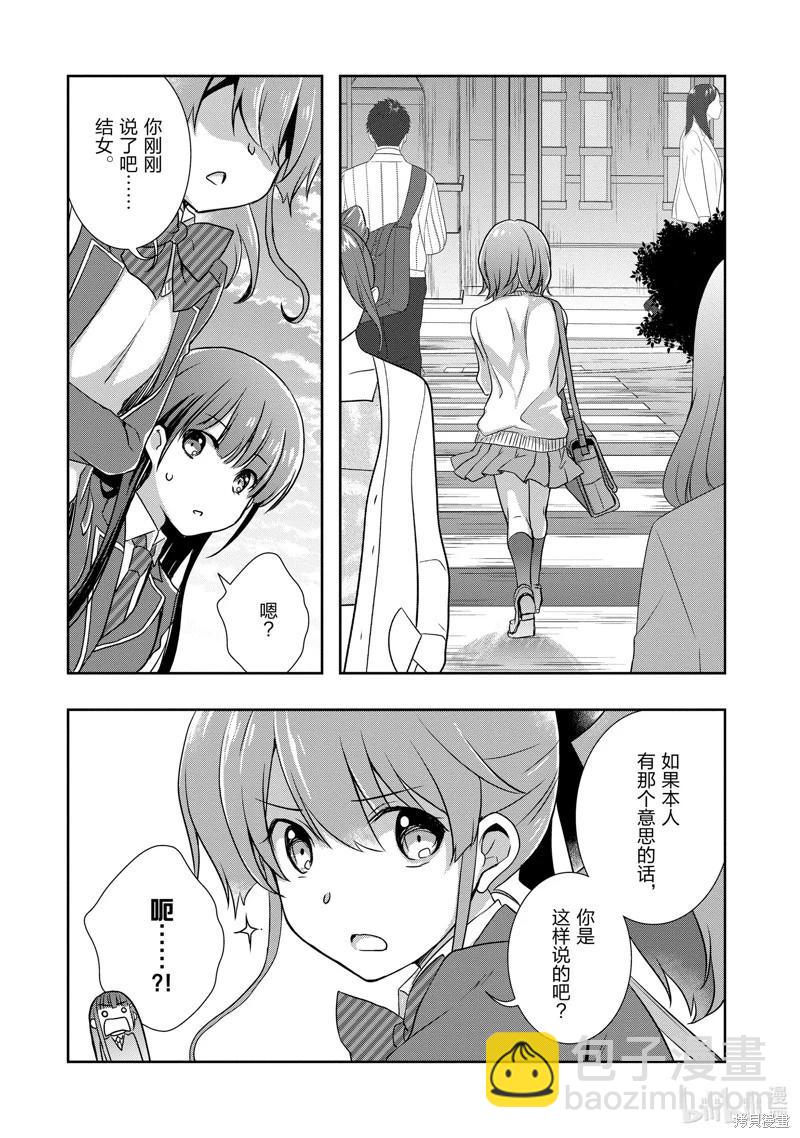 《继母的拖油瓶是我的前女友》第34话 第26页