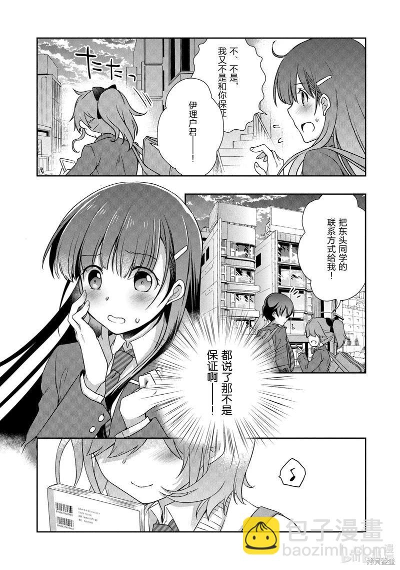 《继母的拖油瓶是我的前女友》第34话 第27页