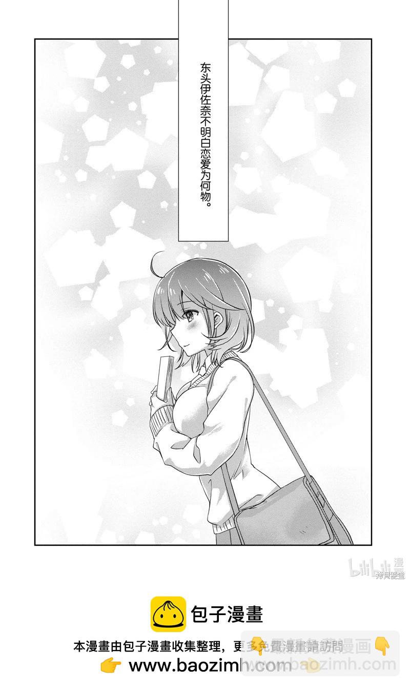 《继母的拖油瓶是我的前女友》第34话 第28页