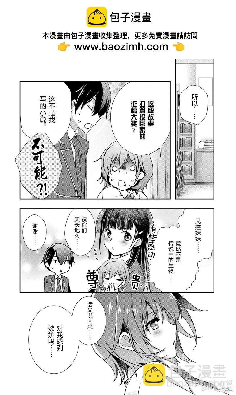 《继母的拖油瓶是我的前女友》第34话 第2页