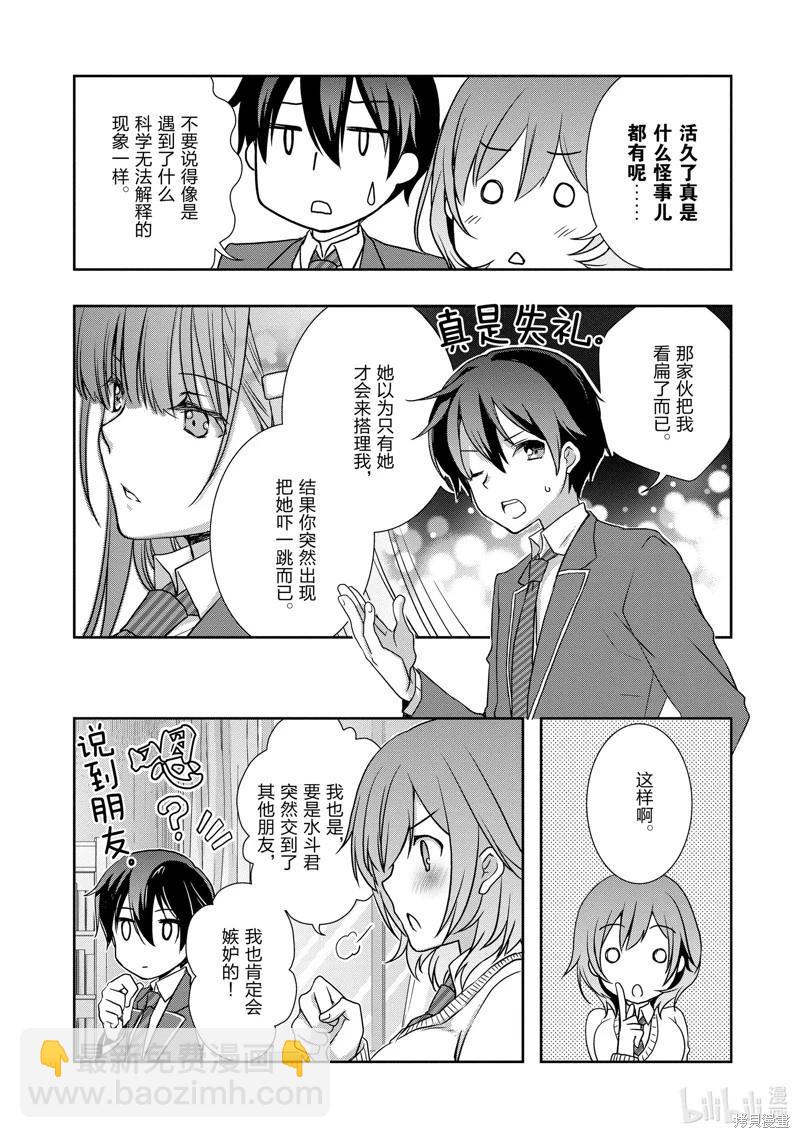 《继母的拖油瓶是我的前女友》第34话 第3页