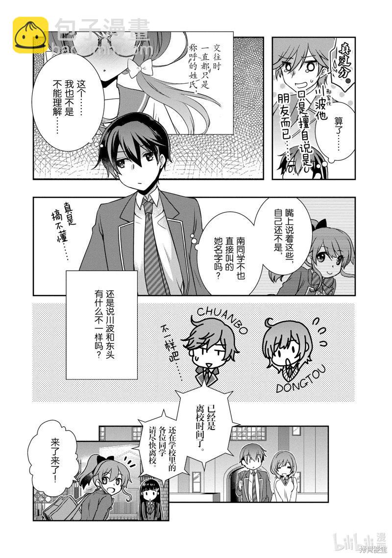 《继母的拖油瓶是我的前女友》第34话 第4页