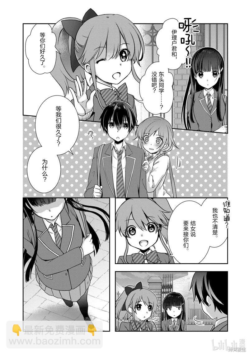 《继母的拖油瓶是我的前女友》第34话 第5页
