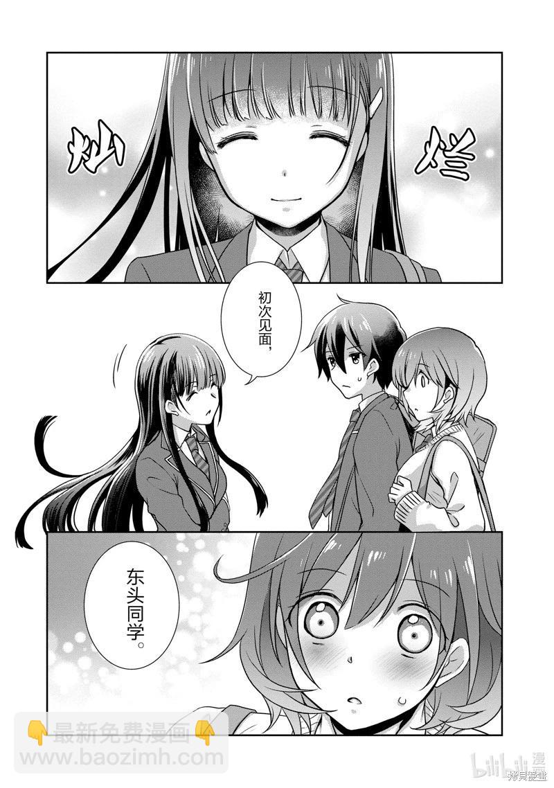 《继母的拖油瓶是我的前女友》第34话 第6页