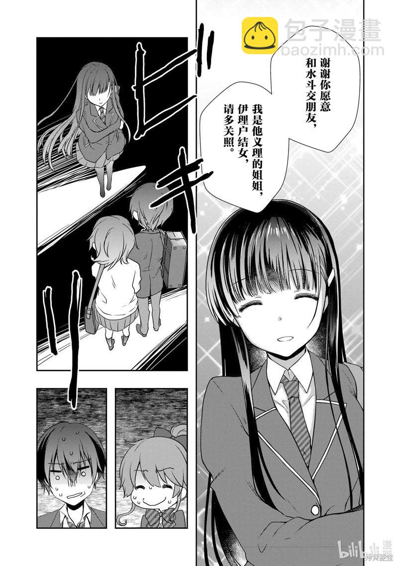 《继母的拖油瓶是我的前女友》第34话 第7页