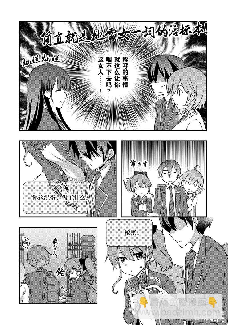 《继母的拖油瓶是我的前女友》第34话 第8页
