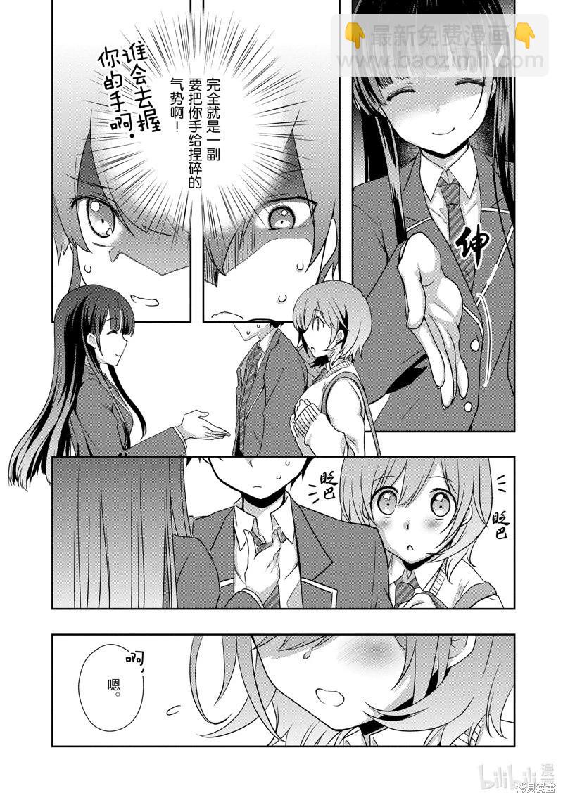 《继母的拖油瓶是我的前女友》第34话 第9页