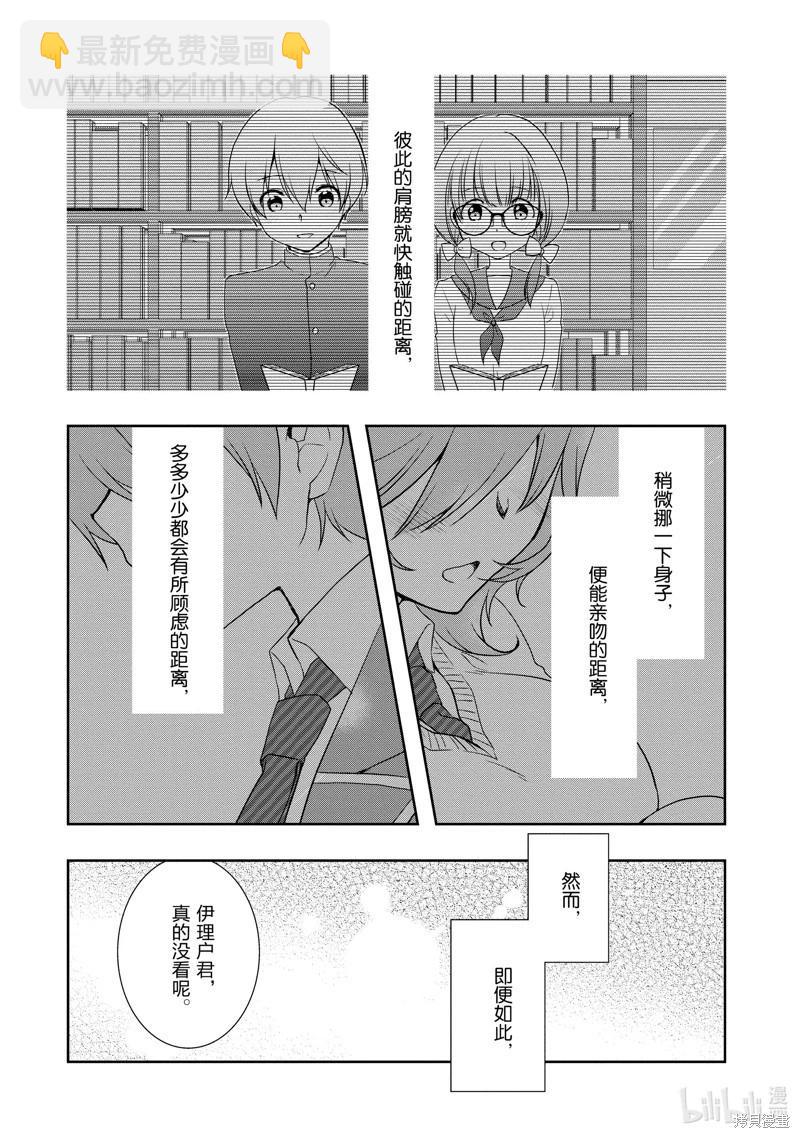 《继母的拖油瓶是我的前女友》第37话 第10页