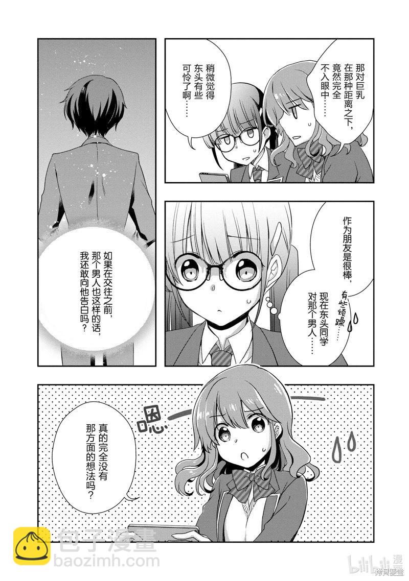 《继母的拖油瓶是我的前女友》第37话 第11页
