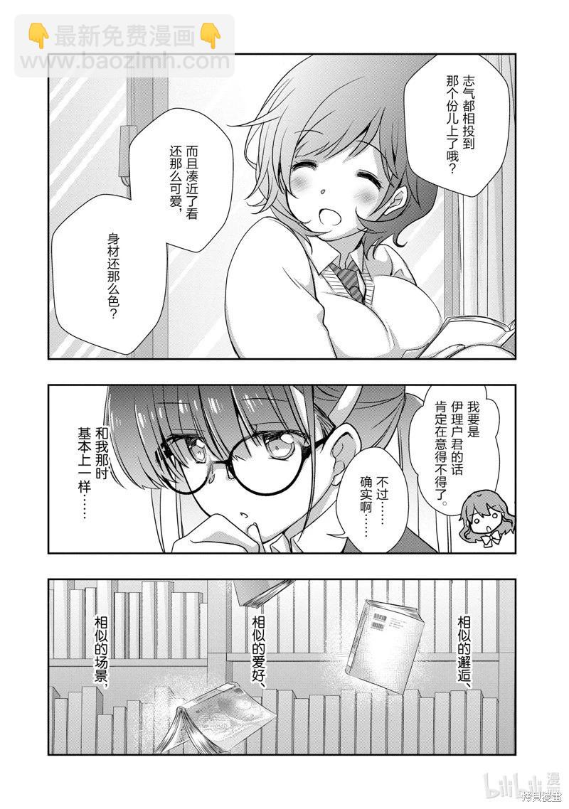 《继母的拖油瓶是我的前女友》第37话 第12页