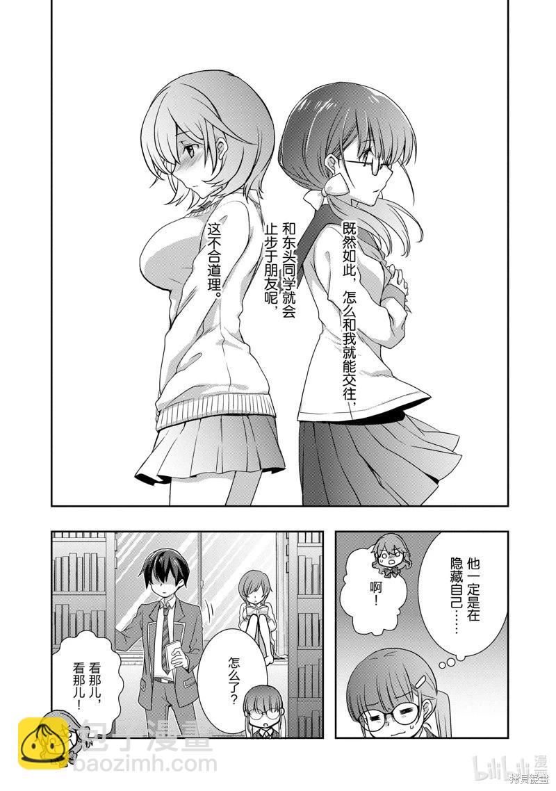 《继母的拖油瓶是我的前女友》第37话 第13页