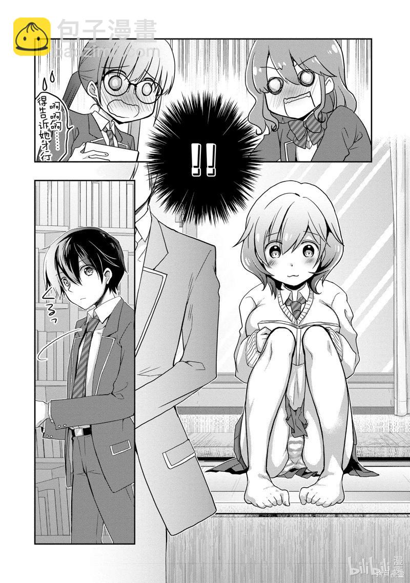 《继母的拖油瓶是我的前女友》第37话 第14页